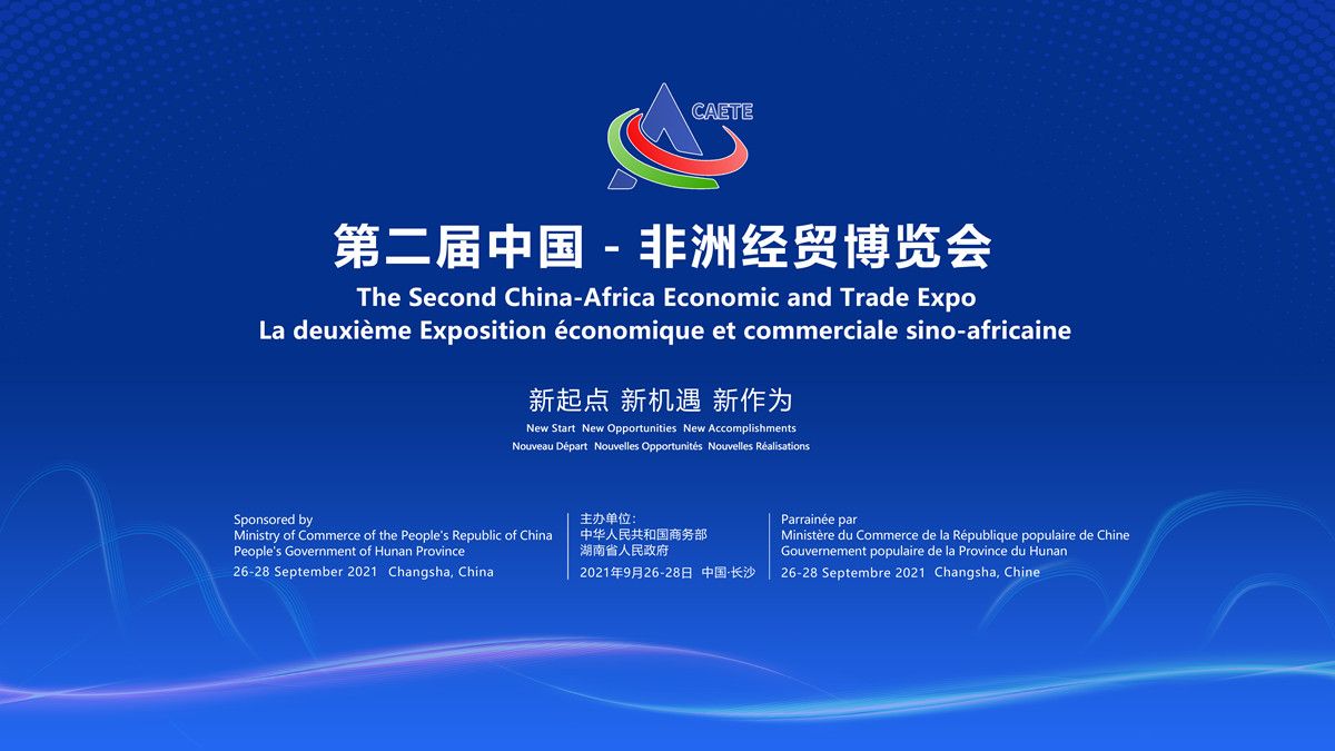 第二屆中非經貿博覽會_副本.jpg