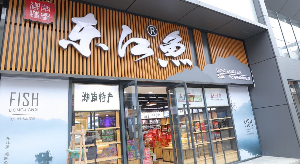 湖南特產館.jpg