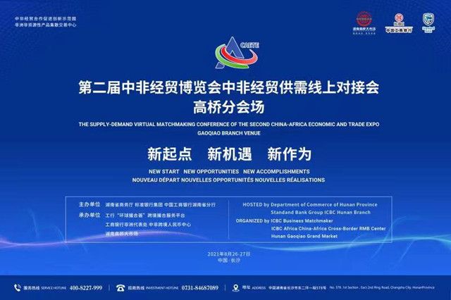 第二屆中非經貿博覽會?中非經貿供需線上對接會(攝影：劉勇）_副本.jpg